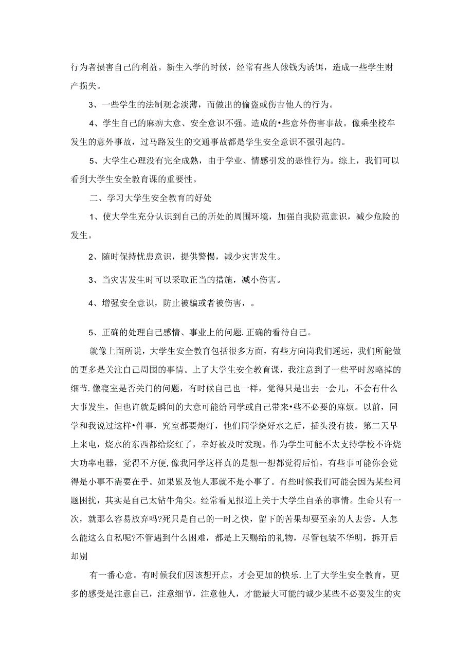 大学安全教育主题班会总结4篇.docx_第3页
