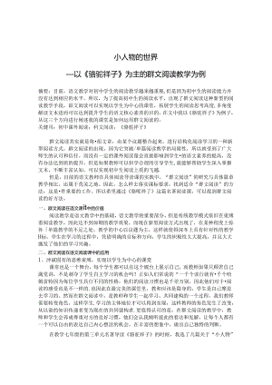 小人物的世界 论文.docx