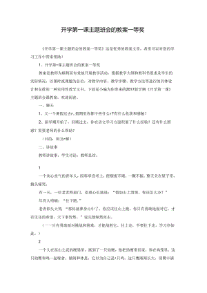 开学第一课主题班会的教案一等奖.docx