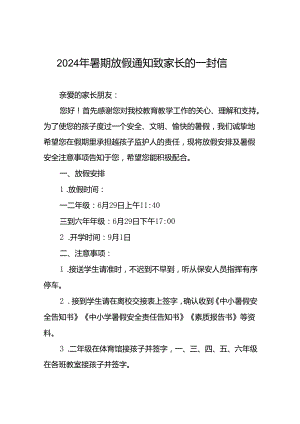 小学关于2024年暑假安全提醒致学生家长的一封信5篇.docx