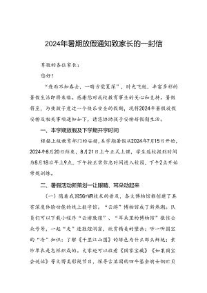 小学2024年暑假致家长一封信精品模板(十篇).docx