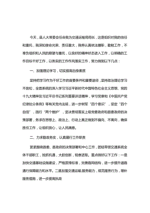 交通运输局局长就职表态发言2篇.docx
