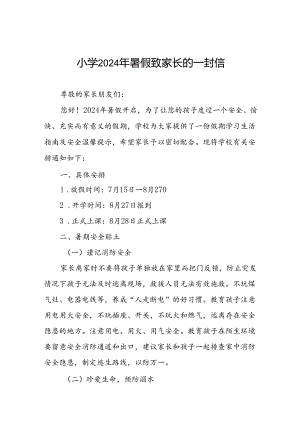 学校2024年暑假致家长的一封信精选模板.docx