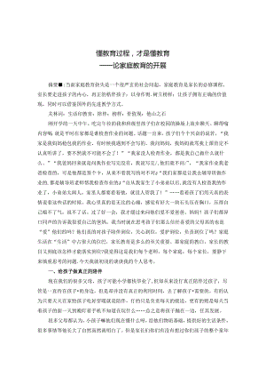 懂教育过程才是懂教育 论文.docx