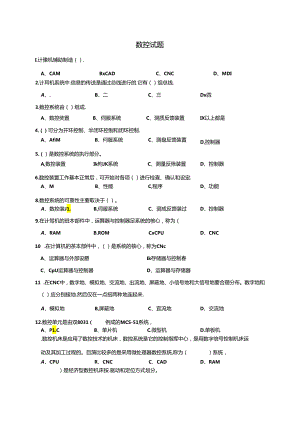 数控技术试题.docx