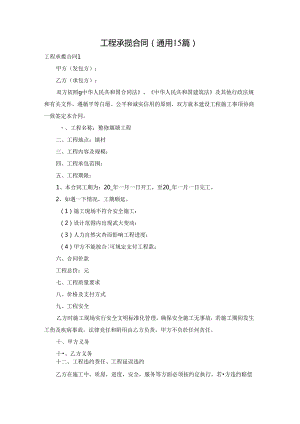 工程承揽合同(通用15篇).docx