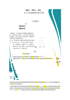 各子企业薪酬调查报告7篇.docx