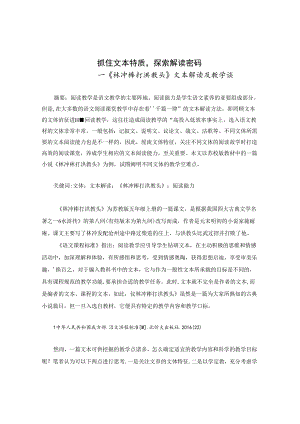 抓住文本特质探索解读密码 论文.docx