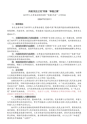 Day22：共栽“民主之花”、同享“幸福之果”.docx