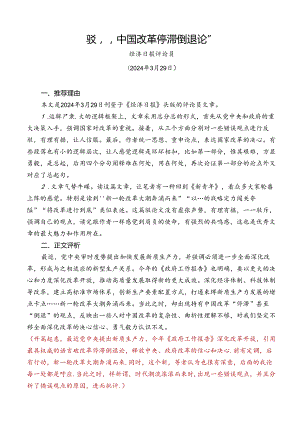 Day5：驳“中国改革停滞倒退论”.docx