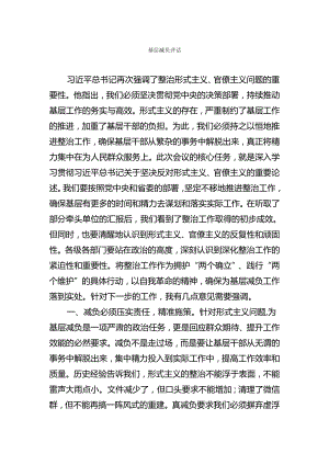 基层减负讲话_总结_调研_经验材料等素材汇编.docx