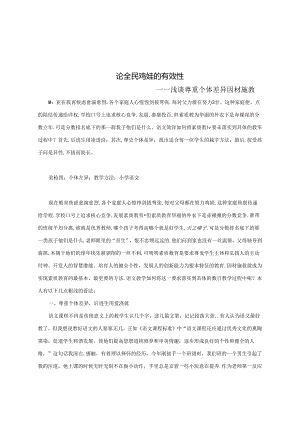 论全民鸡娃的有效性 论文.docx