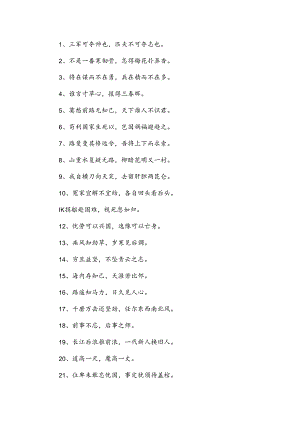 表示鼓励的诗词名句.docx