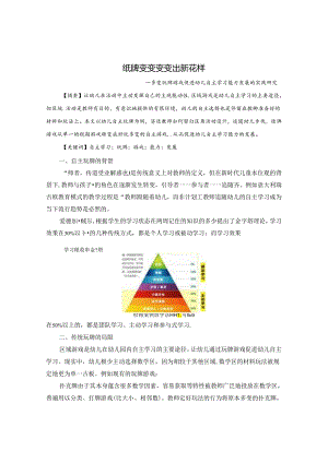 纸牌变变变 变出新花样——多变玩牌游戏促进幼儿自主学习能力发展的实践研究 论文.docx