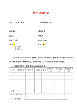 工厂物资采购合同模板.docx