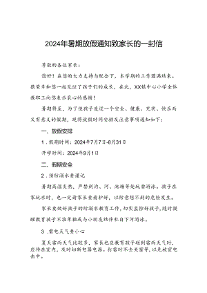 小学2024年暑假安全提示告家长书9篇.docx