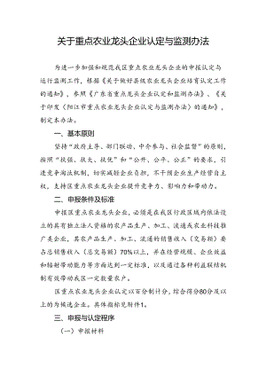 关于重点农业龙头企业认定与监测办法.docx