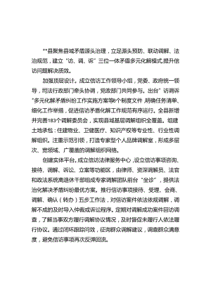信访法治化经验交流材料汇编.docx