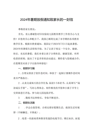 2024年幼儿园暑假放假通知及温馨提示(11篇).docx