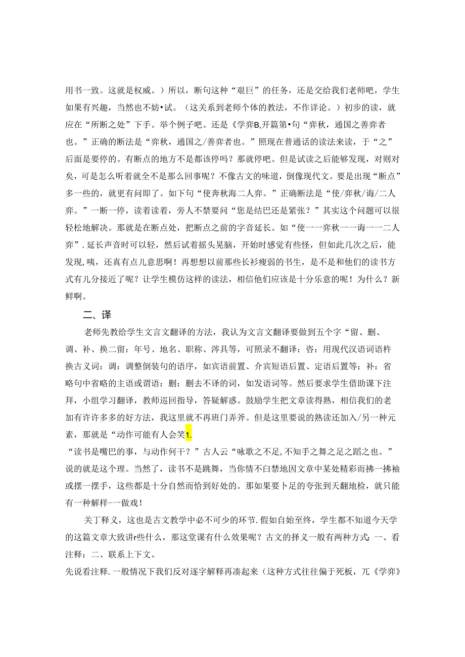 读出韵味学出滋味 论文.docx_第3页