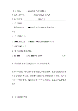 网络化对传统会计体系的影响分析研究—以上海甬海农产品有限公司为例 财务管理专业.docx