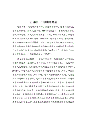 志合者不以山海为远.docx