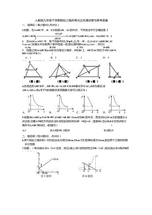 人教版九年级下学期相似三角形单元过关测试卷与参考答案.docx
