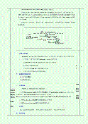 WindowsServer网络操作系统项目教程（WindowsServer2019）教学简案.docx
