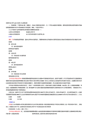 《初级会计实务》年度试题及答案.docx