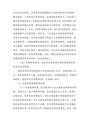 2024年关于X县电商产业发展的调研报告.docx