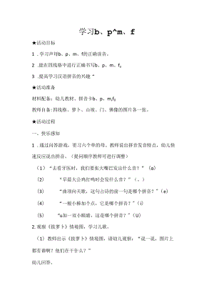 bpmf 教学设计 通用版汉语拼音教学单韵母 声母.docx