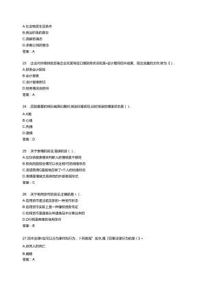 2023经济师-初级经济师题库.docx
