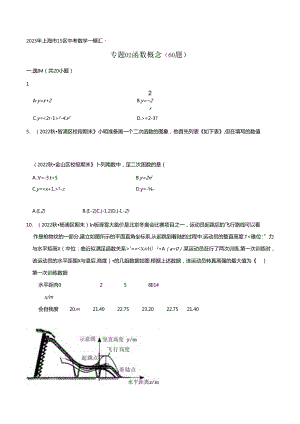 2023年初三一模分类汇编：函数的概念.docx