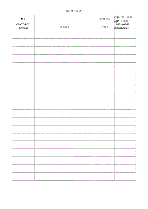 CDNTC-P07-R03 设备购置申请表 V1.0.docx