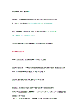 NVMe到底是个什么技术.docx