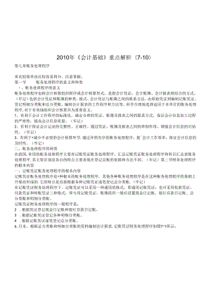 《会计基础》重点知识讲解.docx