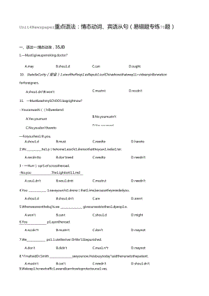 Unit4 Newspaper重点语法：情态动词、宾语从句 易错题专练70题（含解析）.docx