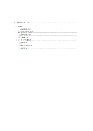 2023勒索软件流行态势报告 202401.docx