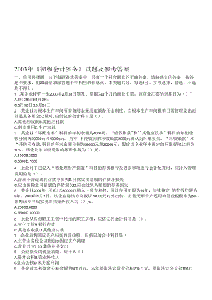 《初级会计实务》年度考试试题与答案.docx
