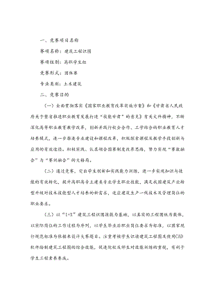 2022年甘肃省职业院校技能大赛“建筑工程识图”赛项规程（高职学生组).docx