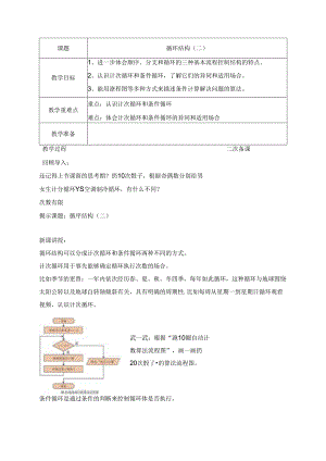 14 循环结构（二） 教案 五下信息科技浙教版.docx
