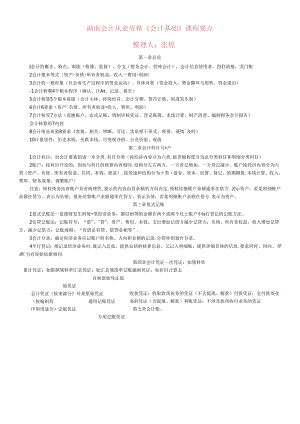 《会计基础》要点.docx