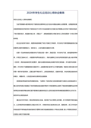 2024年学生礼仪培训心得体会集锦.docx