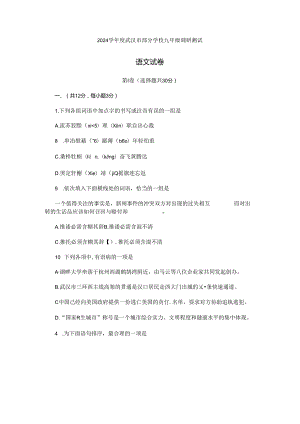 2024学年度武汉市四月调考试卷及答案.docx