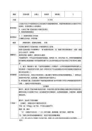 2.《笠翁对韵》二冬教案 国学经典上半卷.docx