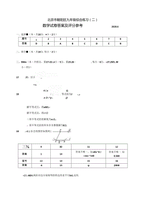 04-202006朝阳区九年级综合练习（二）答案.docx
