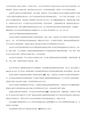 (标准合同)铝合金门窗工程合同(三方).docx