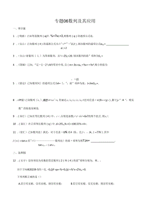 2023届二模分类汇编6：数列及其应用.docx