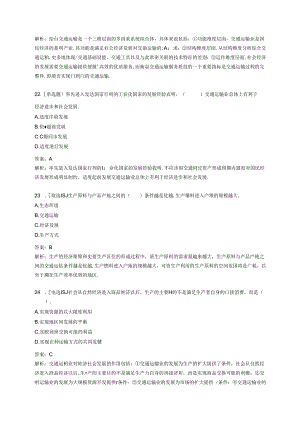 2024年经济师《高级经济实务（运输经济）》题库.docx