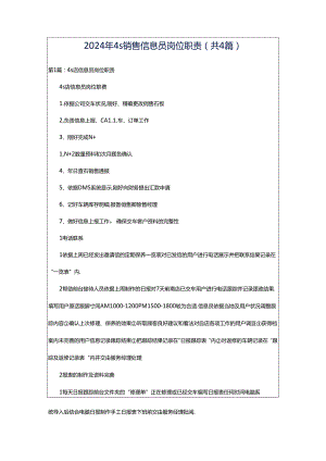 2024年4s销售信息员岗位职责（共4篇）.docx